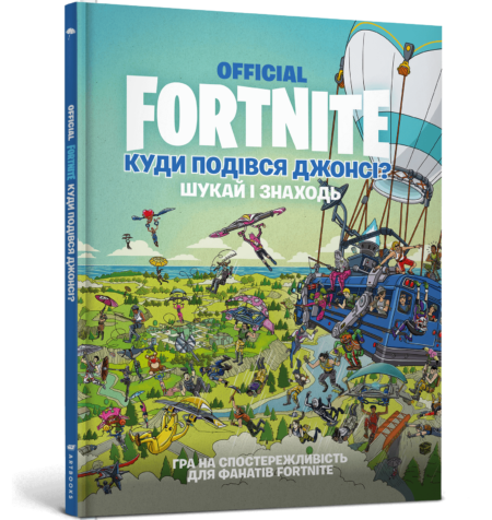 Книга *FORTNITE Official. Куди подівся Джонсі? Шукай і знаходь*