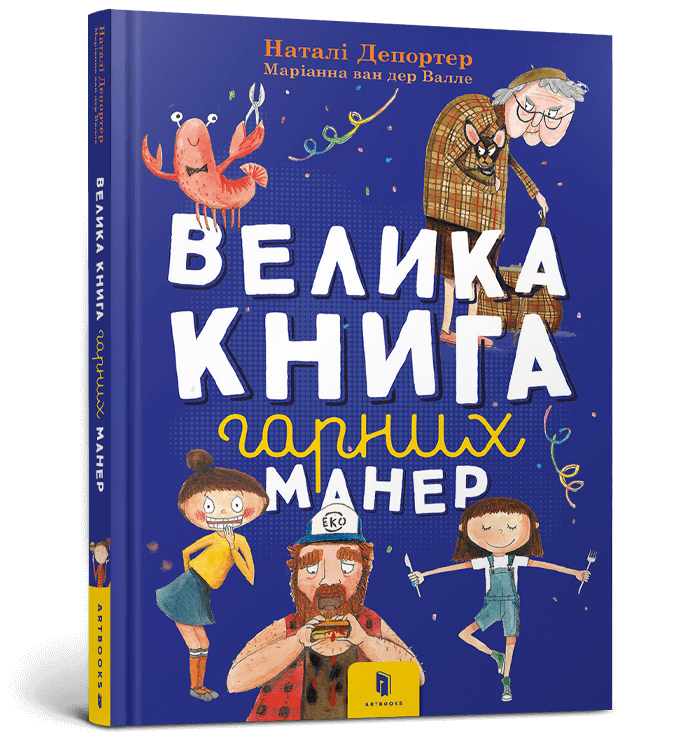 book_good_manners-700x740 Книга *Велика книга гарних манер* - Зображення 1