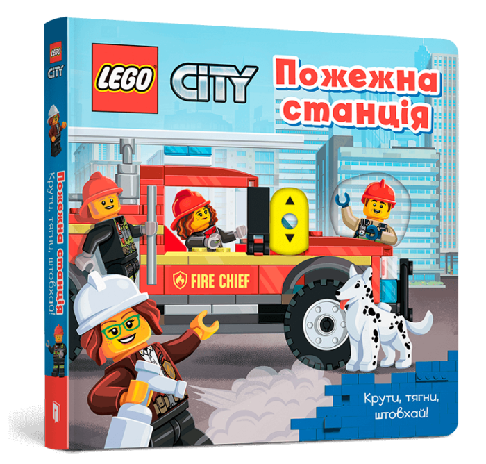Книга LEGO® City Пожежна станція. Крути, тягни, штовхай! - Зображення 1