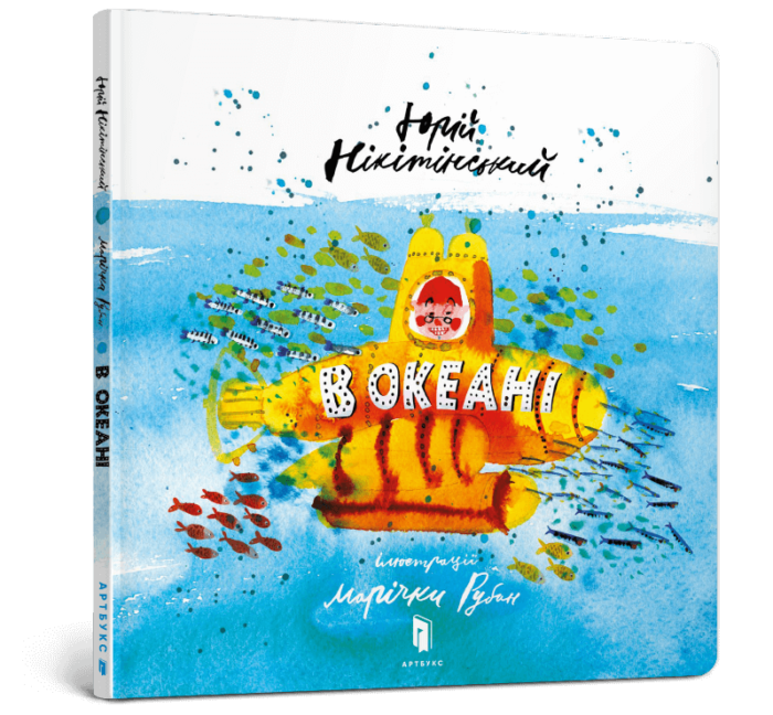 Книга *В океані* Укр - Зображення 1