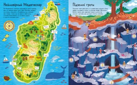 Книга *Лабіринти Землі* - Зображення 2