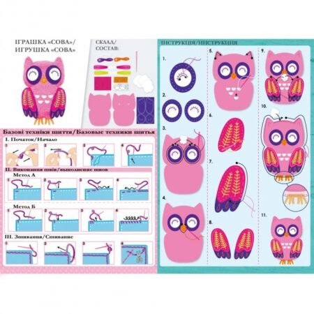 Набір для творчості, шиття іграшки *Сова* - Зображення 3