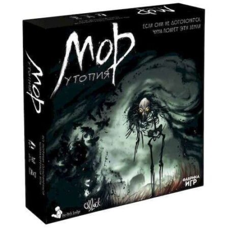 Мор. Утопия (Pathologic)