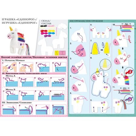 6004027 Набір для творчості, шиття іграшки *Єдиноріг* - Зображення 3