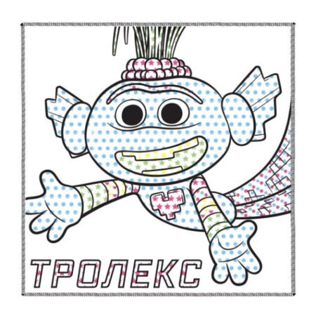 Кольоровий БУЛЬ. Тролі 2. Король Тролекс (У)(39.9) - Зображення 2