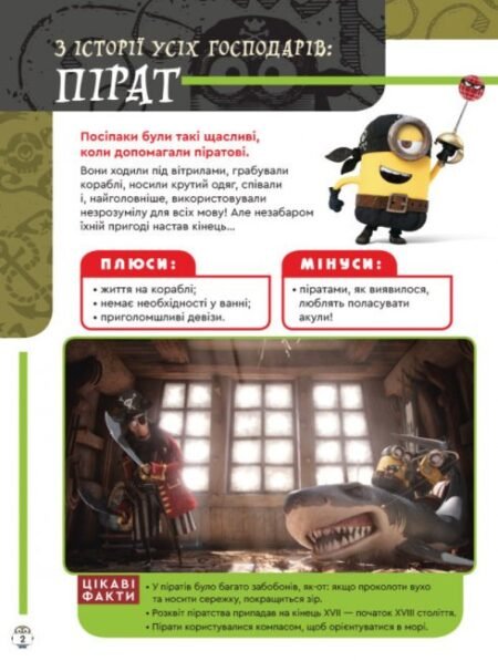 Книжка творчих розваг (активіті; ліцензія). Посіпаки. Бананові перегони (У)(49.9) - Зображення 2