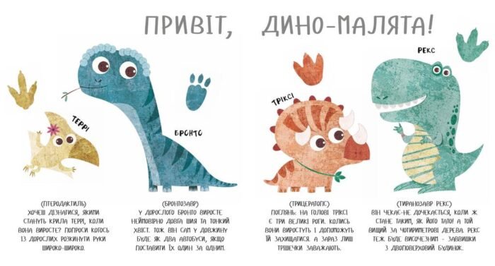 Дино-малята. Перший політ Террі - Зображення 2