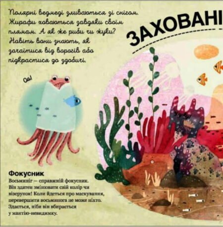 Хто ховається між листям й у воді? Павла Ганачкова - Зображення 2