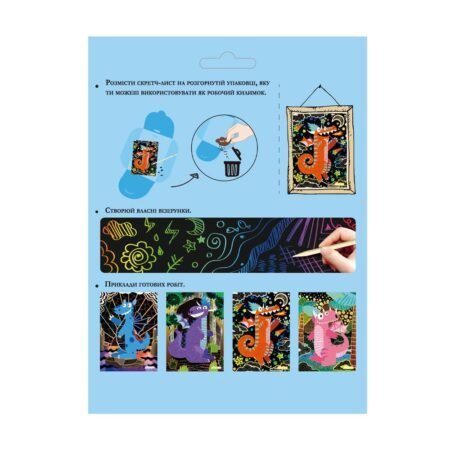 6004133 Набір для творчості, скретч-арт *Чарівні дракончики*, 4 розмальовки - Зображення 2