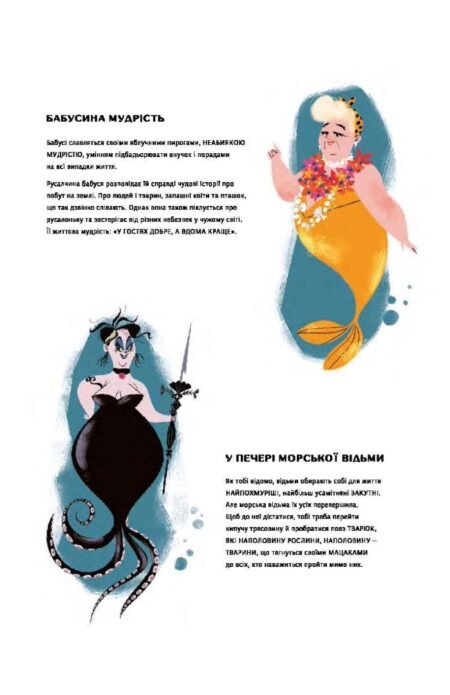 Уроки виживання для принцес. Федеріка Маґрін. - Зображення 2