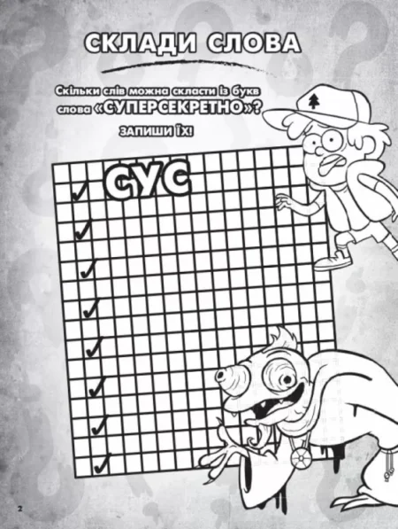 Ґравіті Фолз. Кольоровий МІКС. Пригодницька розмальовка - Зображення 4