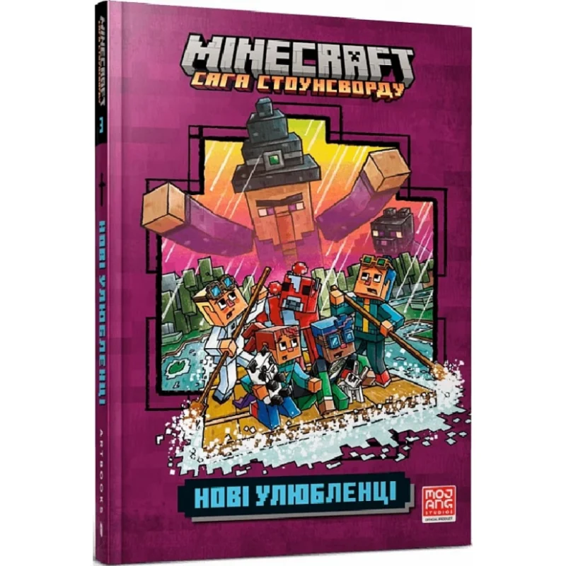 Книга *MINECRAFT Нові улюбленці*
