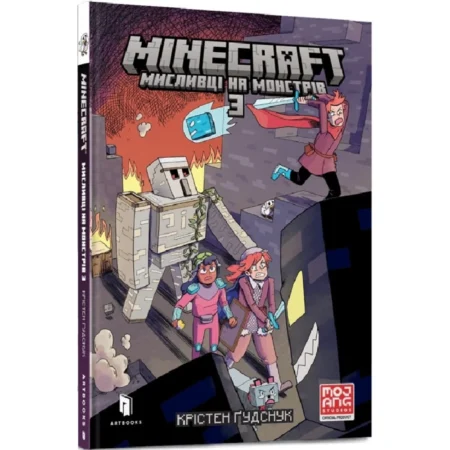 Книга *MINECRAFT Мисливці на монстрів 3*