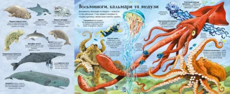 Книга *Велика книга морських мешканців* - Зображення 3