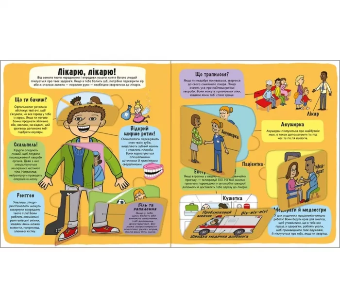 Маленькі дослідники: Світ професій - Зображення 5