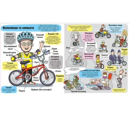 Маленькі дослідники: Транспорт. Рут Мартін і Аллан Сандерс - Зображення 3