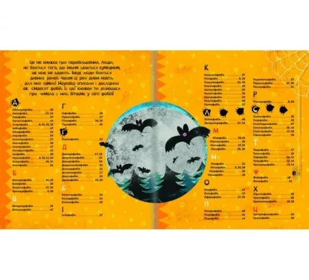 Найдивніші фобії.Марцін Пшевозняк - Зображення 2