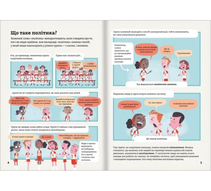 Політика для початківців. Алекс Фріт, Розі Гор, Луї Стоуелл - Зображення 3