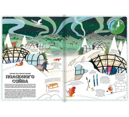 Атлас пригод - Зображення 5