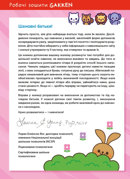 Книга: *Gakken. Розумні ігри. Англійська мова. Алфавіт. 2–4 роки + наліпки і багаторазові сторінки для малюв* - Зображення 17