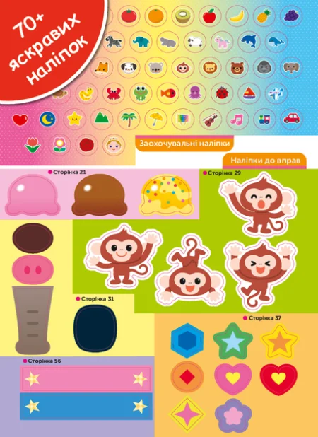 Книга: *Gakken. Розумні ігри. Англійська мова. Алфавіт. 2–4 роки + наліпки і багаторазові сторінки для малюв* - Зображення 16