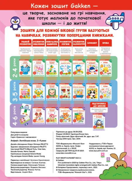 Книга: *Gakken. Розумні ігри. Англійська мова. Алфавіт. 2–4 роки + наліпки і багаторазові сторінки для малюв* - Зображення 14