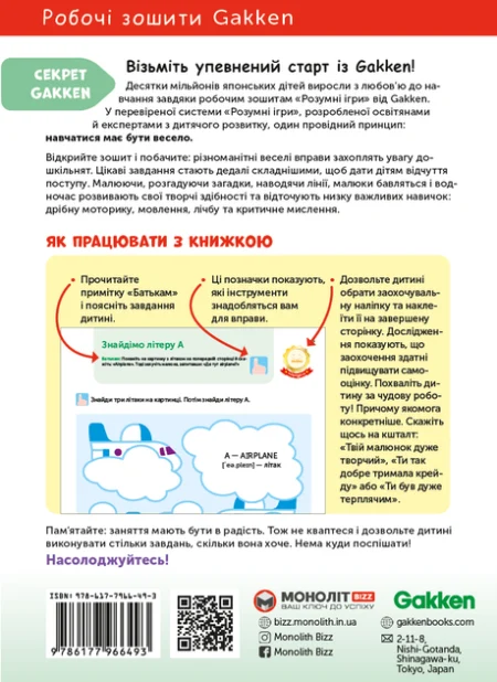 Книга: *Gakken. Розумні ігри. Англійська мова. Алфавіт. 2–4 роки + наліпки і багаторазові сторінки для малюв* - Зображення 13