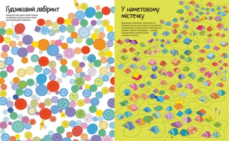 Велика книга лабіринтів - Зображення 5