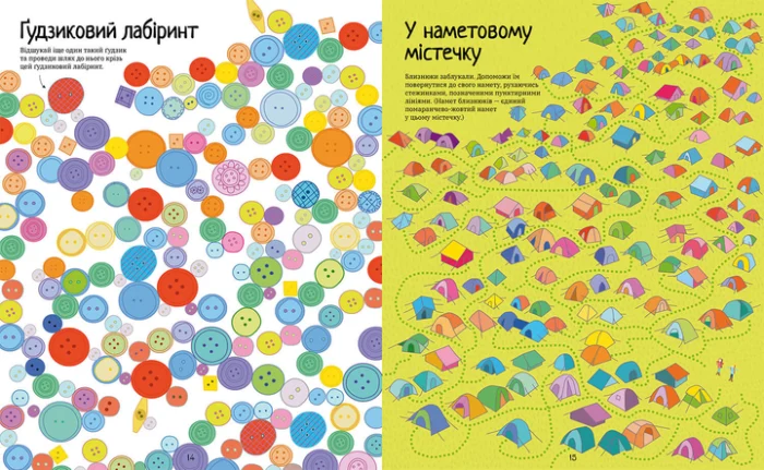 Велика книга лабіринтів - Зображення 5