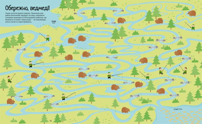 Велика книга лабіринтів - Зображення 4