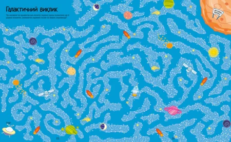 Велика книга лабіринтів - Зображення 3