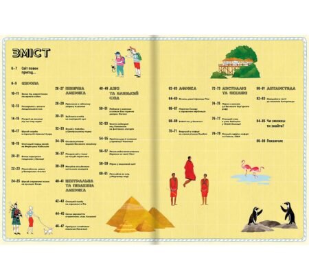 Атлас пригод - Зображення 2