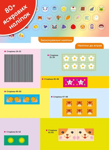 Книга: *Gakken. Розумні ігри. Розвиток креативності. 3–5 років + наліпки і багаторазові сторінки для малювання* - Зображення 11