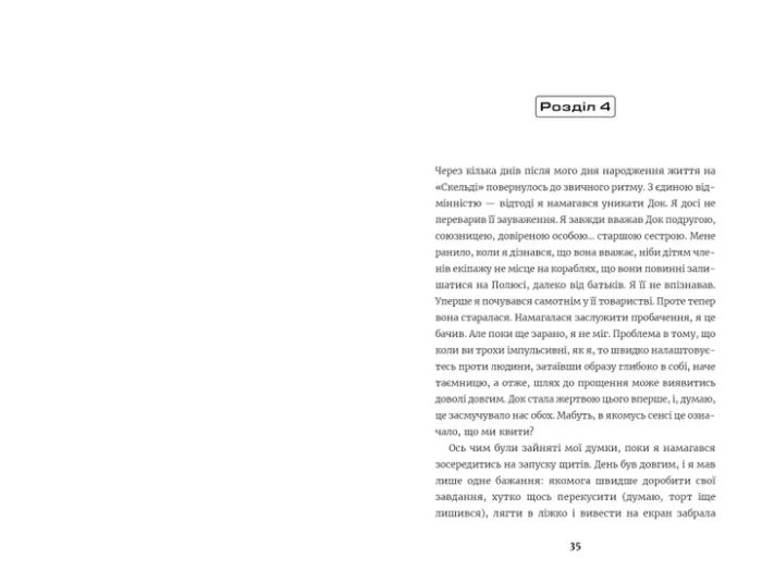 Книга *Among Us. Зрадник у космосі* - Зображення 2