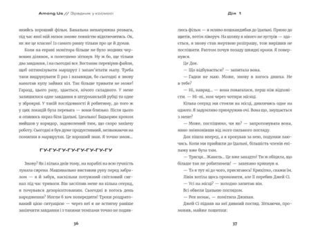 Книга *Among Us. Зрадник у космосі* - Зображення 3