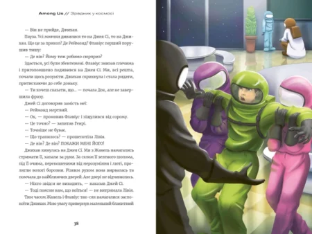 Книга *Among Us. Зрадник у космосі* - Зображення 4