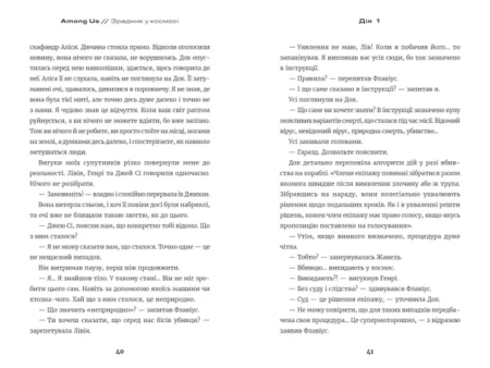 Книга *Among Us. Зрадник у космосі* - Зображення 5