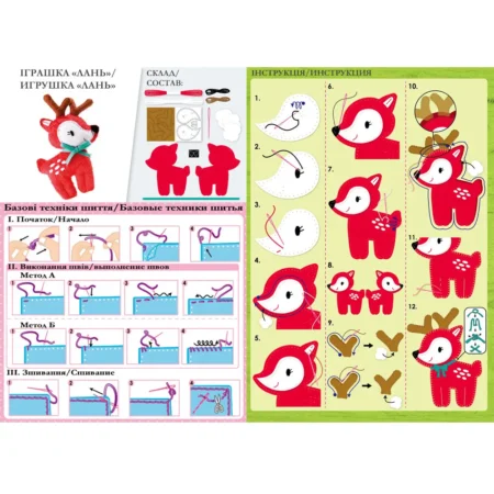 Набір для творчості, шиття іграшки *Лань* - Зображення 4