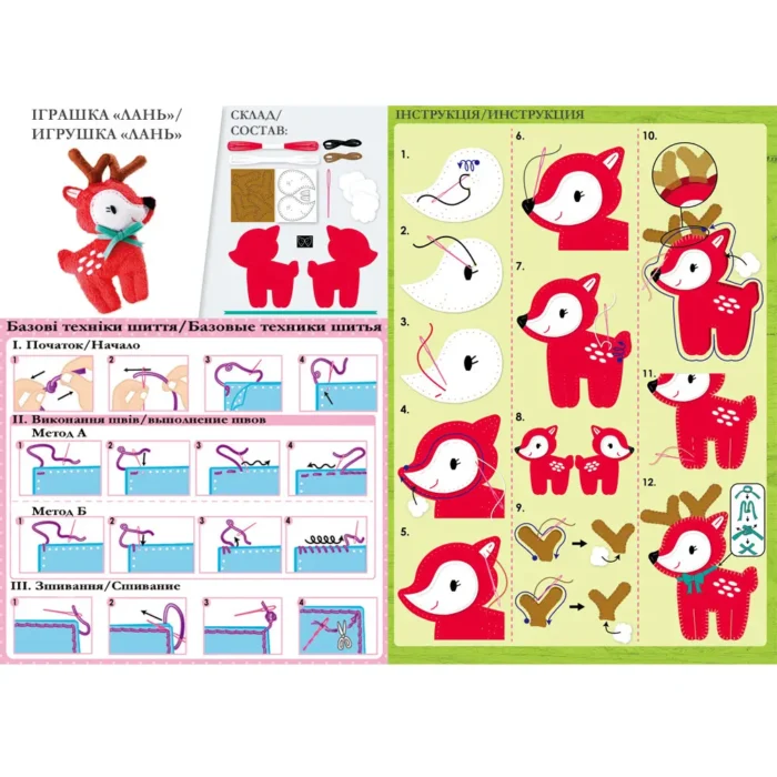 Набір для творчості, шиття іграшки *Лань* - Зображення 4