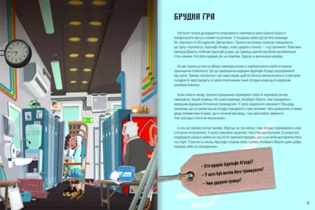 Велике розслідування. Хапайся за зачіпку - Зображення 2