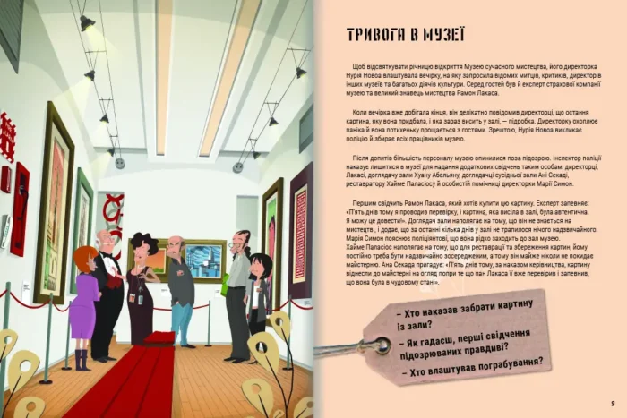 Велике розслідування. Хапайся за зачіпку - Зображення 3