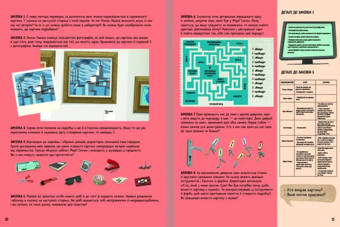 Велике розслідування. Хапайся за зачіпку - Зображення 4