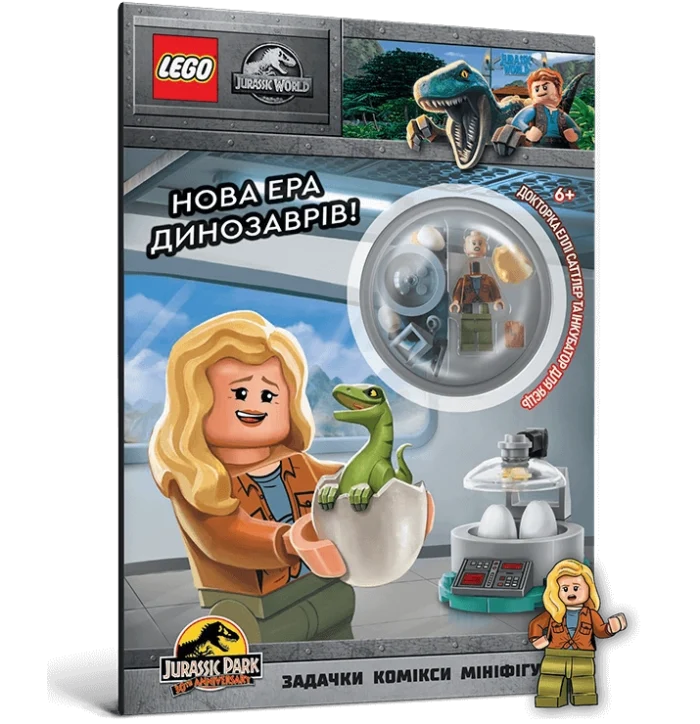 Книга *LEGO® Jurassic World™ Нова ера динозаврів!* - Зображення 1
