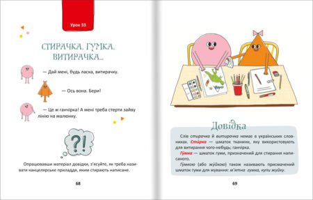 50 експрес-уроків української для дітей Книголав укр. - Олександр Авраменко (9786177820030) - Зображення 2