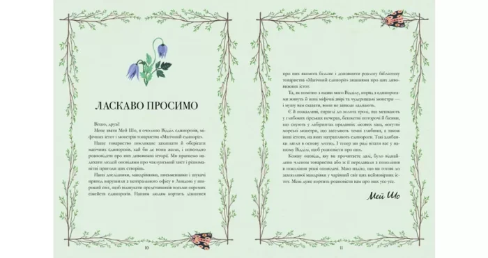 Єдинороги проти монстрів Мей Шо - Зображення 4