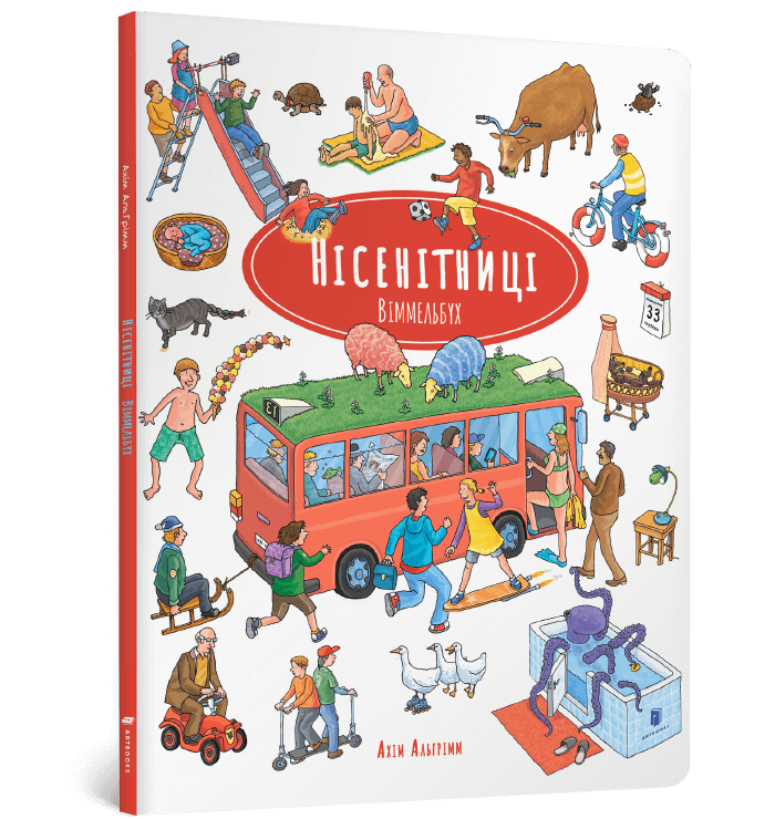 cover-nisenitnytsi-700x740 Книга *Нісенітниці. Віммельбух* - Зображення 1