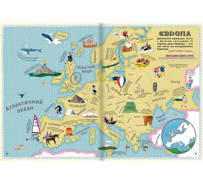 Атлас пригод - Зображення 3