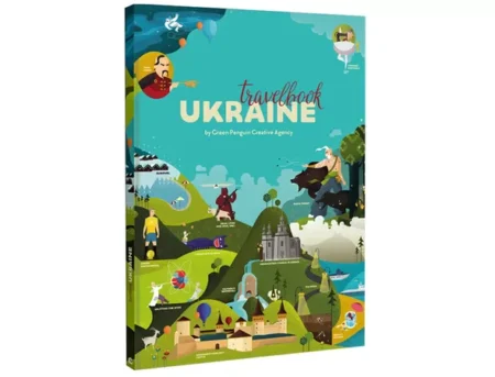 TravelBook. Ukraine. *Книга-Мандрівка. Україна*