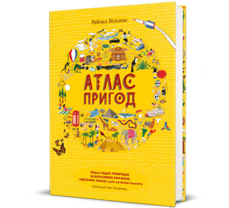 Атлас пригод