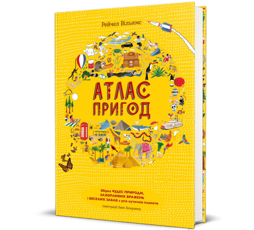 Атлас пригод